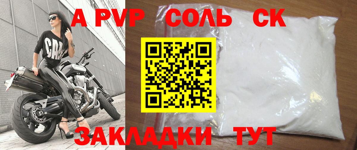 А ПВП мука  А ПВП  Вход с VPN  Северобайкальск  А ПВП мука  A PVP Crystall 