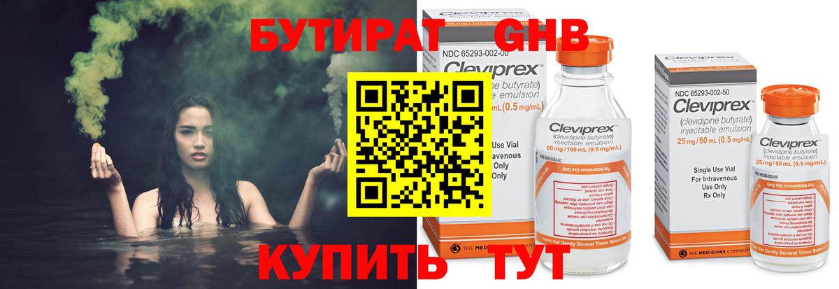 БУТИРАТ оксибутират Северобайкальск