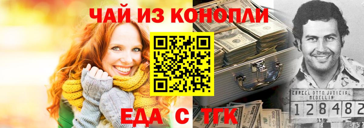Еда ТГК марихуана  Вход с VPN  Северобайкальск 