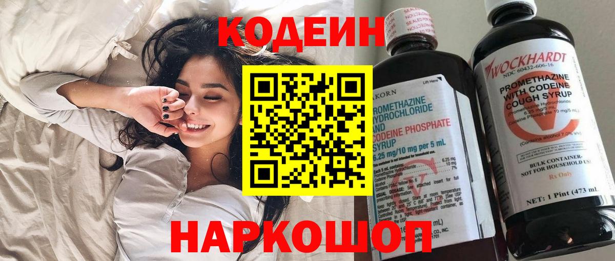 Codein Purple Drank Северобайкальск