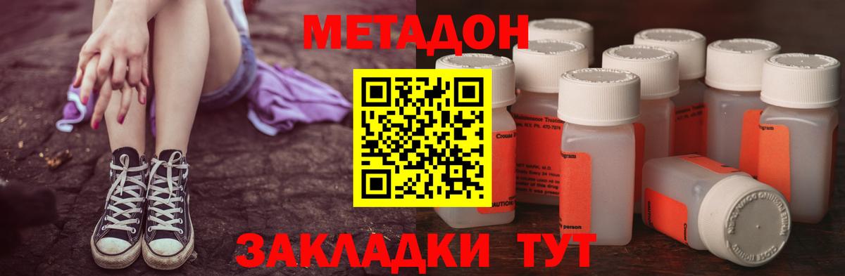 МЕТАДОН VHQ Северобайкальск
